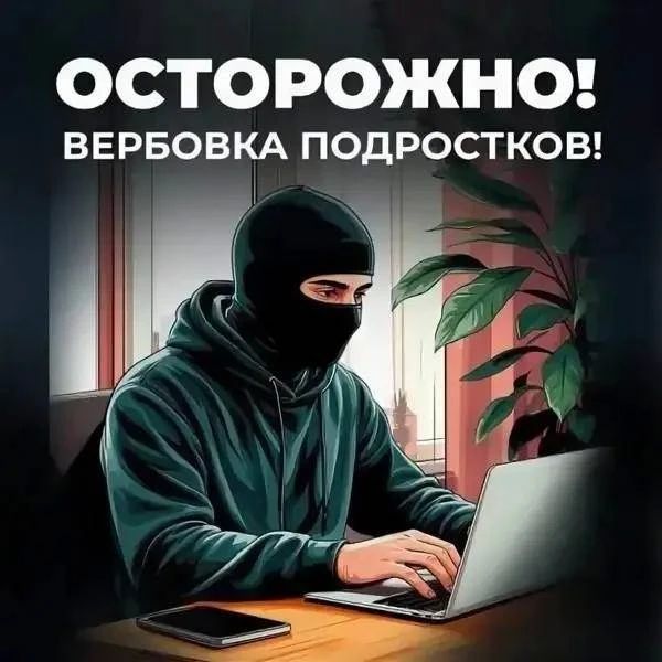Как происходит вербовка подростков?