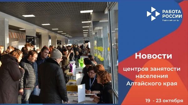 Главные новости службы занятости края за прошедшую неделю