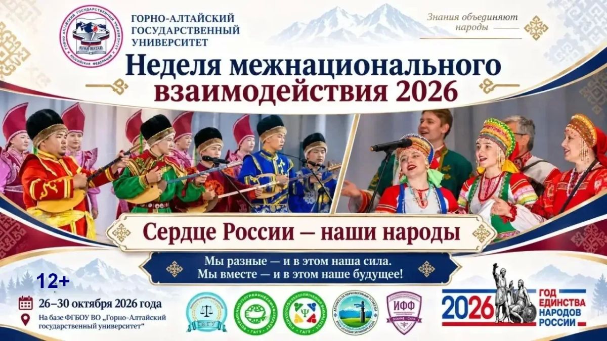 В ГАГУ дали старт Неделе межнационального взаимодействия