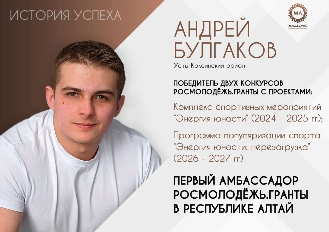 Первый амбассадор Росмолодёжь.Гранты в Республике Алтай