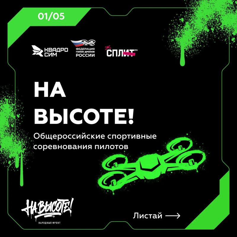 Чемпионат "На высоте!": стать пилотом дрона можно с нуля — регистрация уже открыта