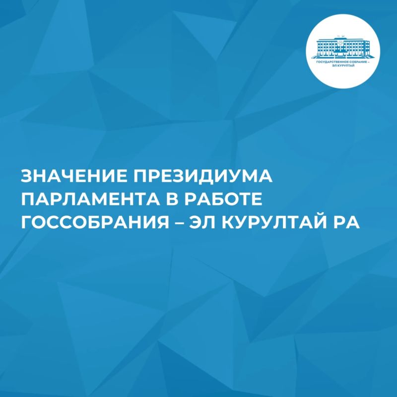 О Президиуме парламента. За каждым республиканским законом стоит большая предварительная работа