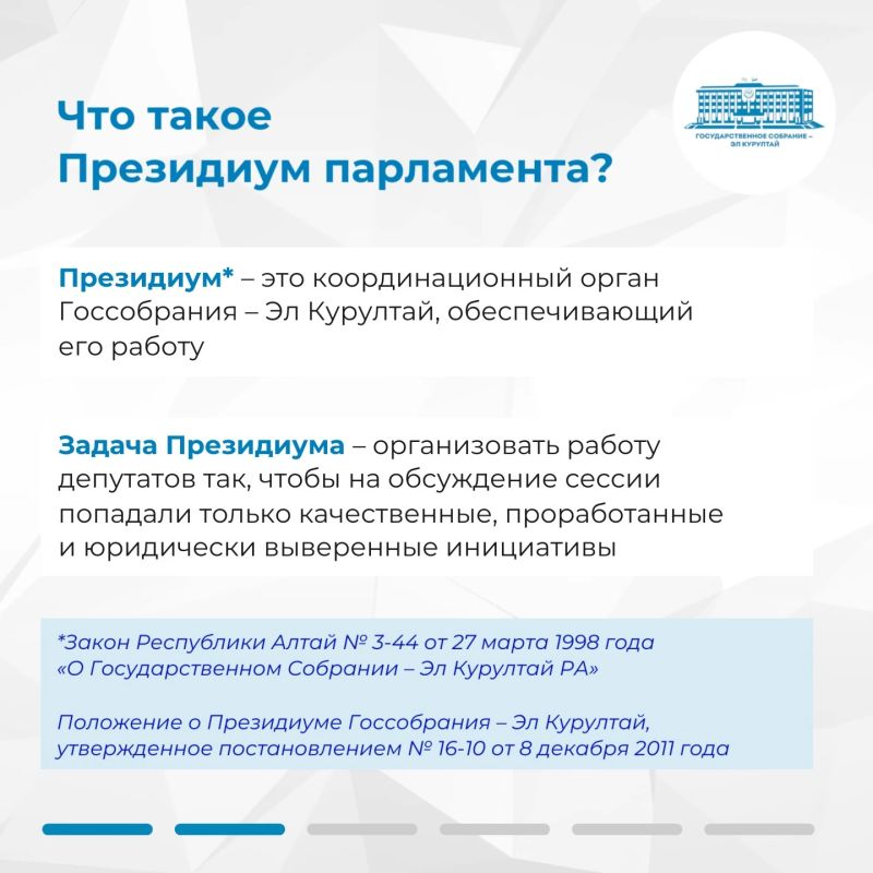 О Президиуме парламента. За каждым республиканским законом стоит большая предварительная работа О Президиуме парламента. За каждым республиканским законом стоит большая предварительная работа