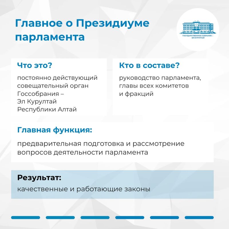 О Президиуме парламента. За каждым республиканским законом стоит большая предварительная работа О Президиуме парламента. За каждым республиканским законом стоит большая предварительная работа