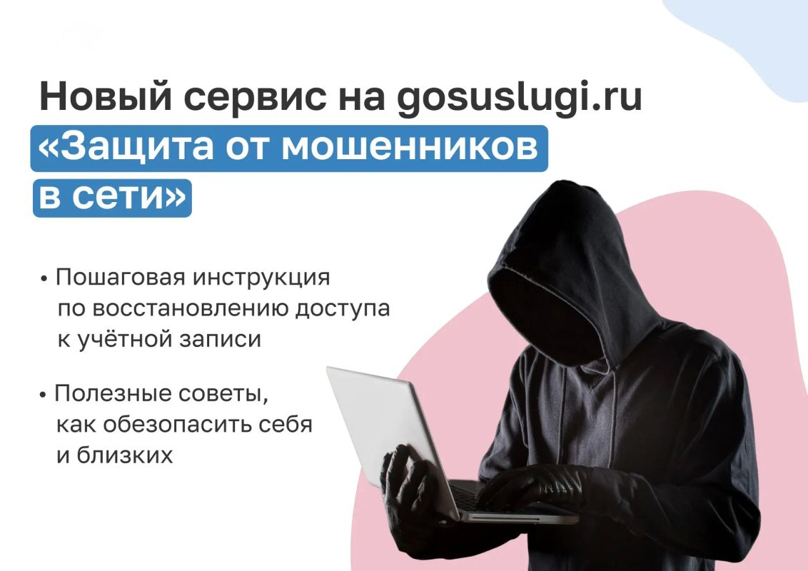Мошенники не дремлют! Защитите себя и своих близких