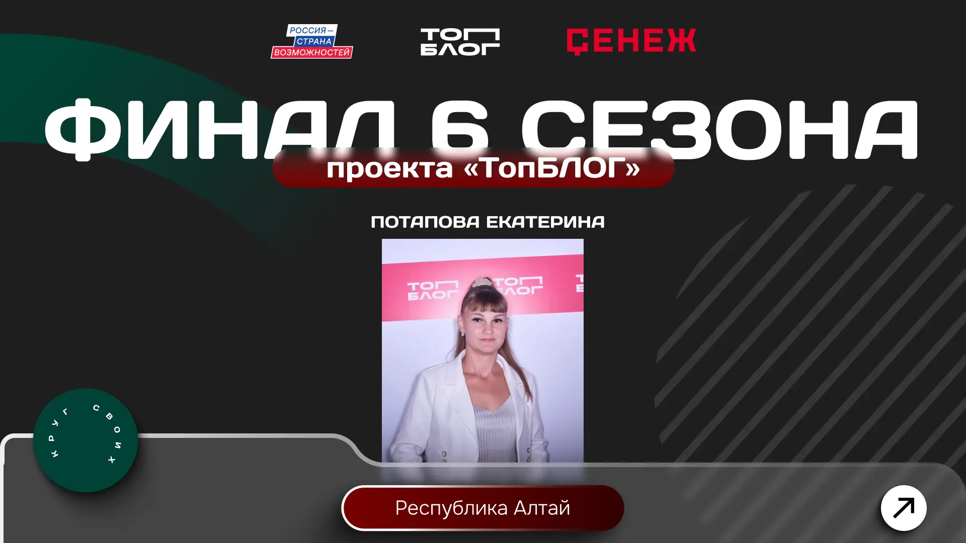Жительница Республики Алтай вышла в финал проекта «ТопБЛОГ»