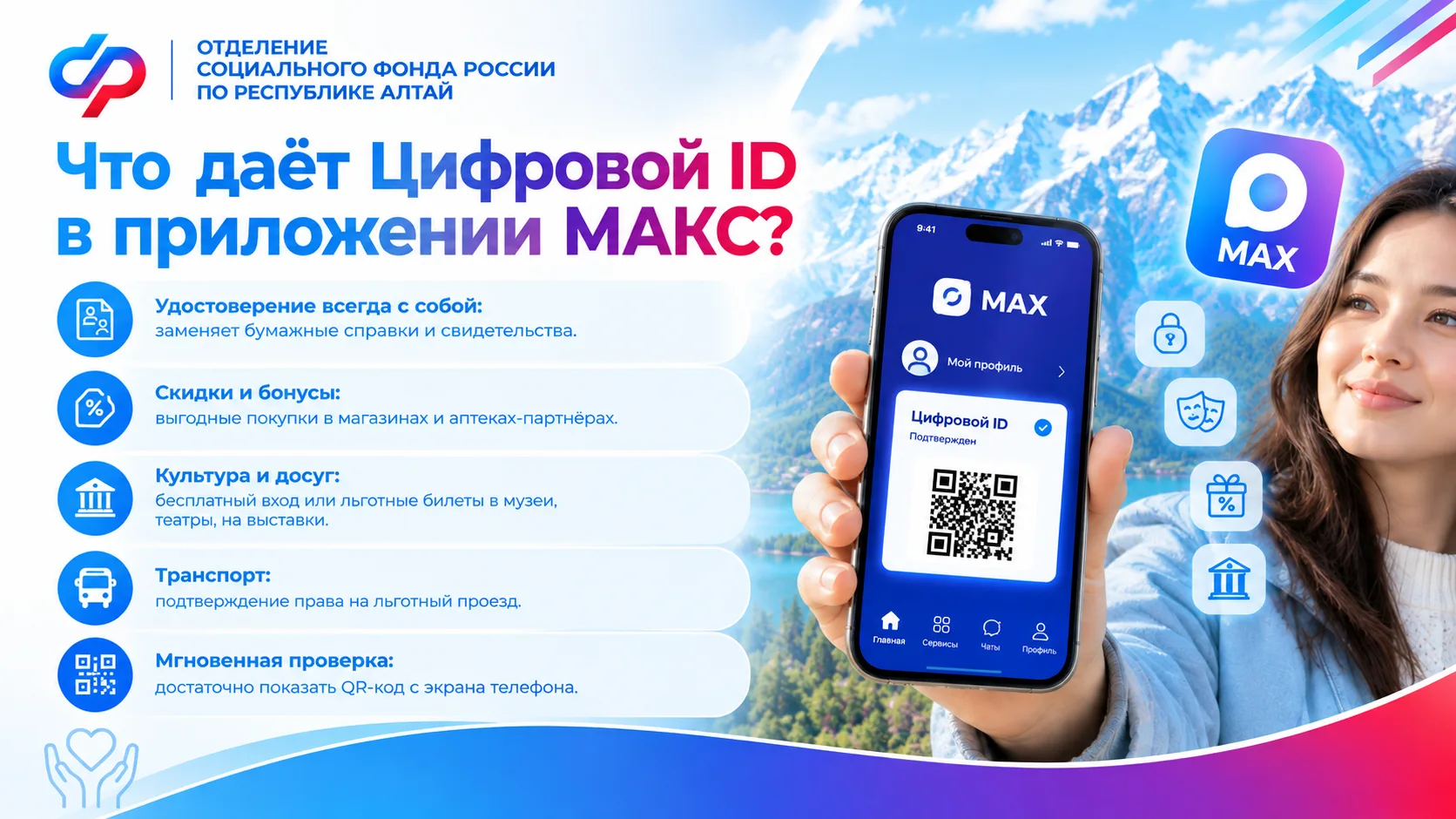 #ВопросНедели: как подтвердить право на льготы и пособия с помощью цифрового ID в МАКС?