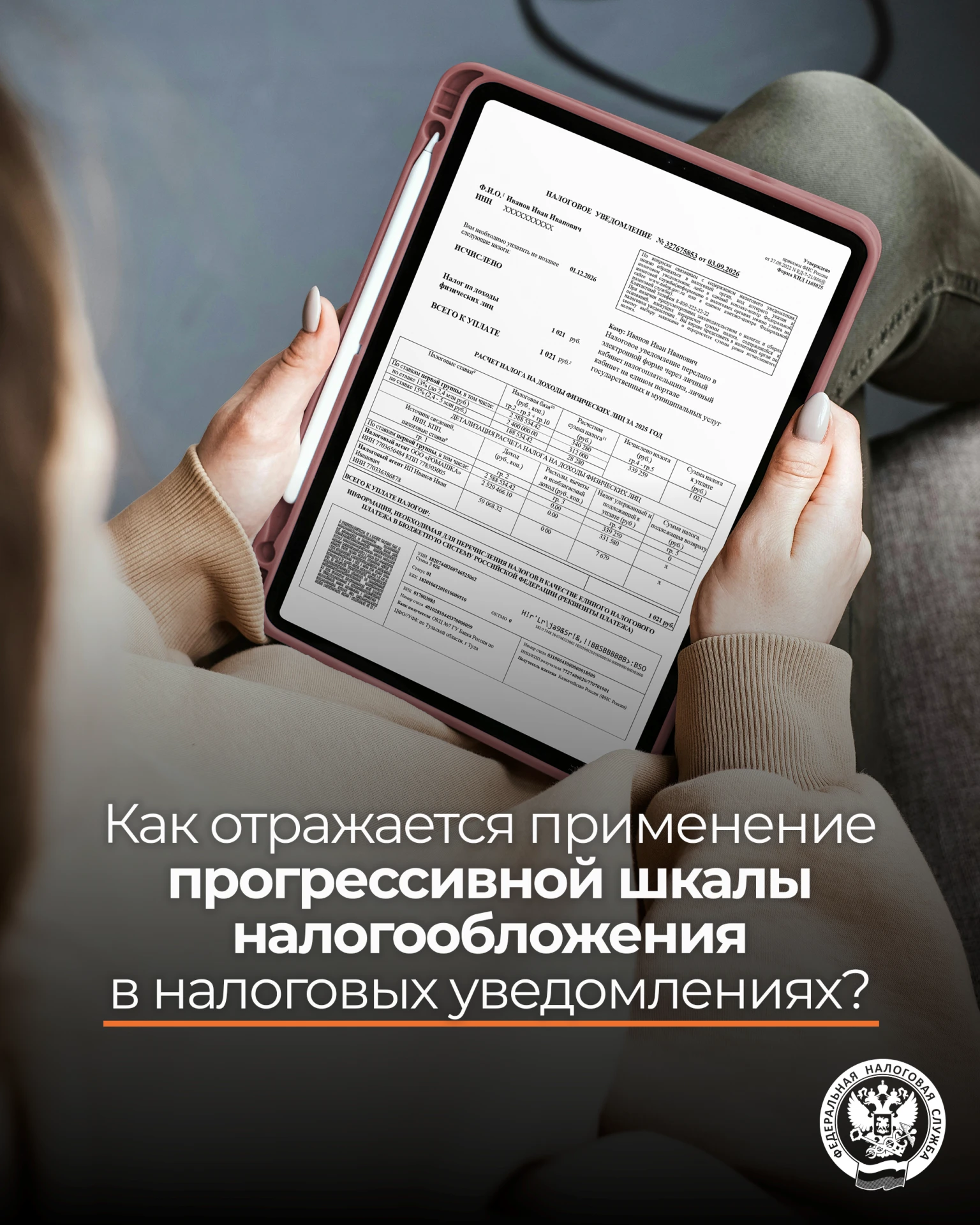 Как применяется прогрессивная шкала налогообложения