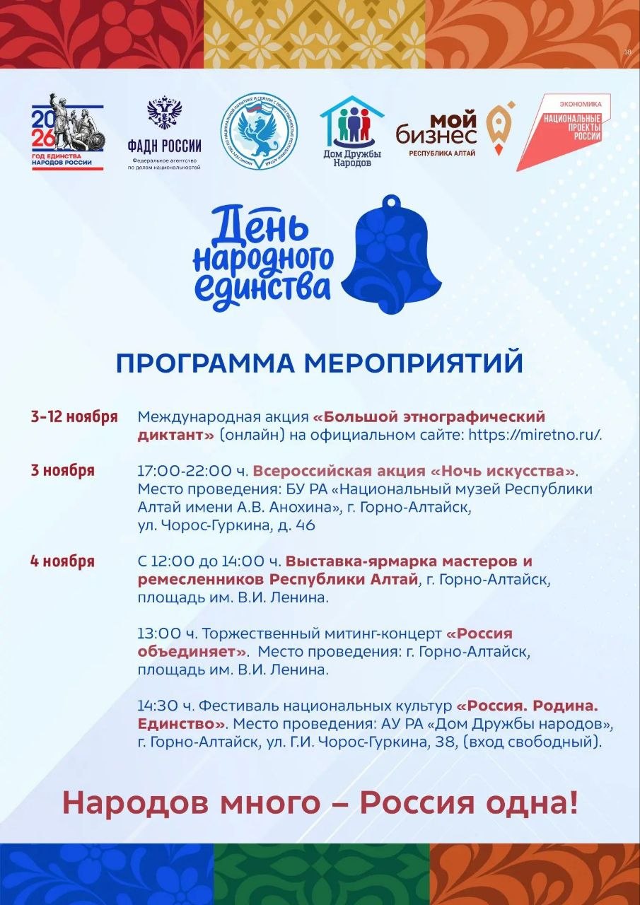Жителей ГорноАлтайска приглашают на празднование Дня народного единства — оно пройдет 4 ноября