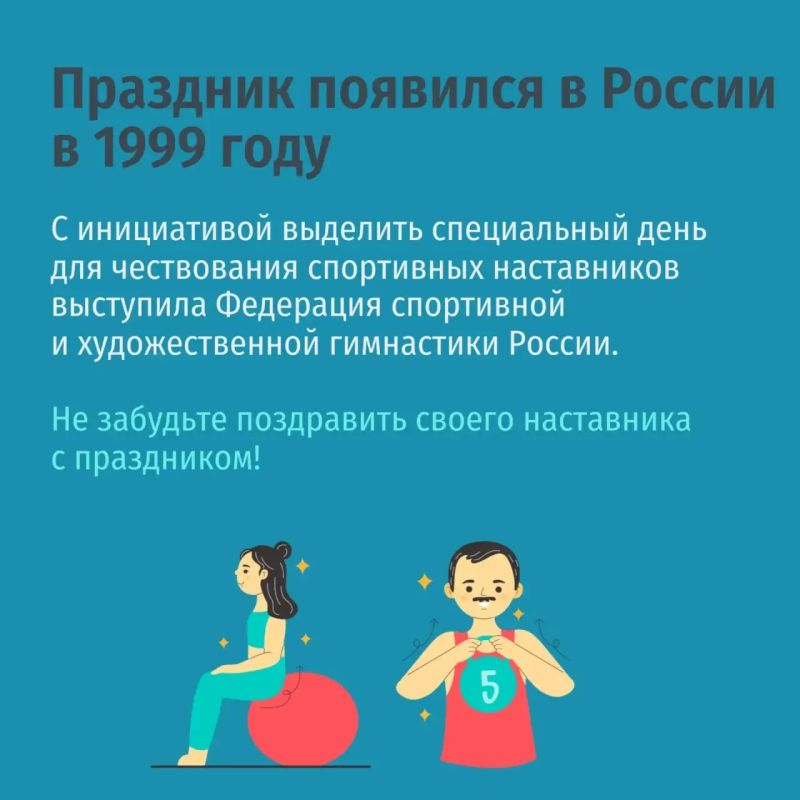 Сегодня отмечается День тренера Сегодня отмечается День тренера